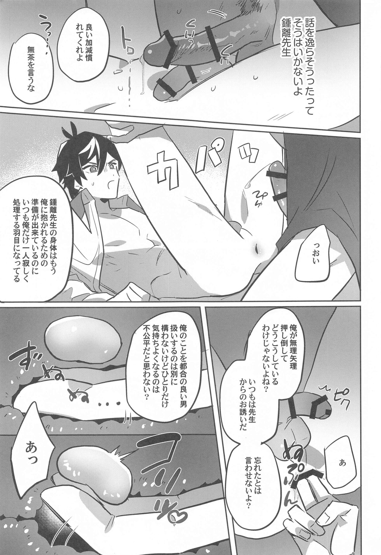 Konya, Zettai ni Daku. - Happy Birthday Tartaglia page 11 full