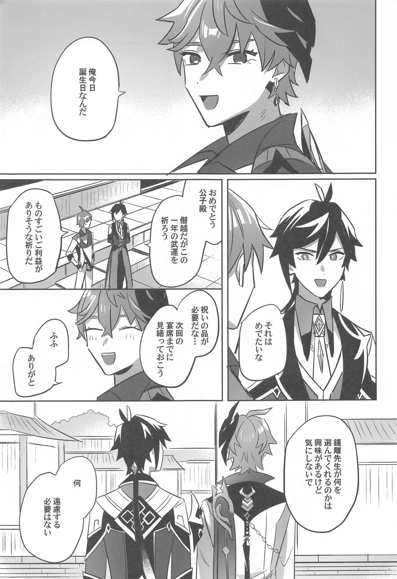 Konya, Zettai ni Daku. - Happy Birthday Tartaglia page 3 full
