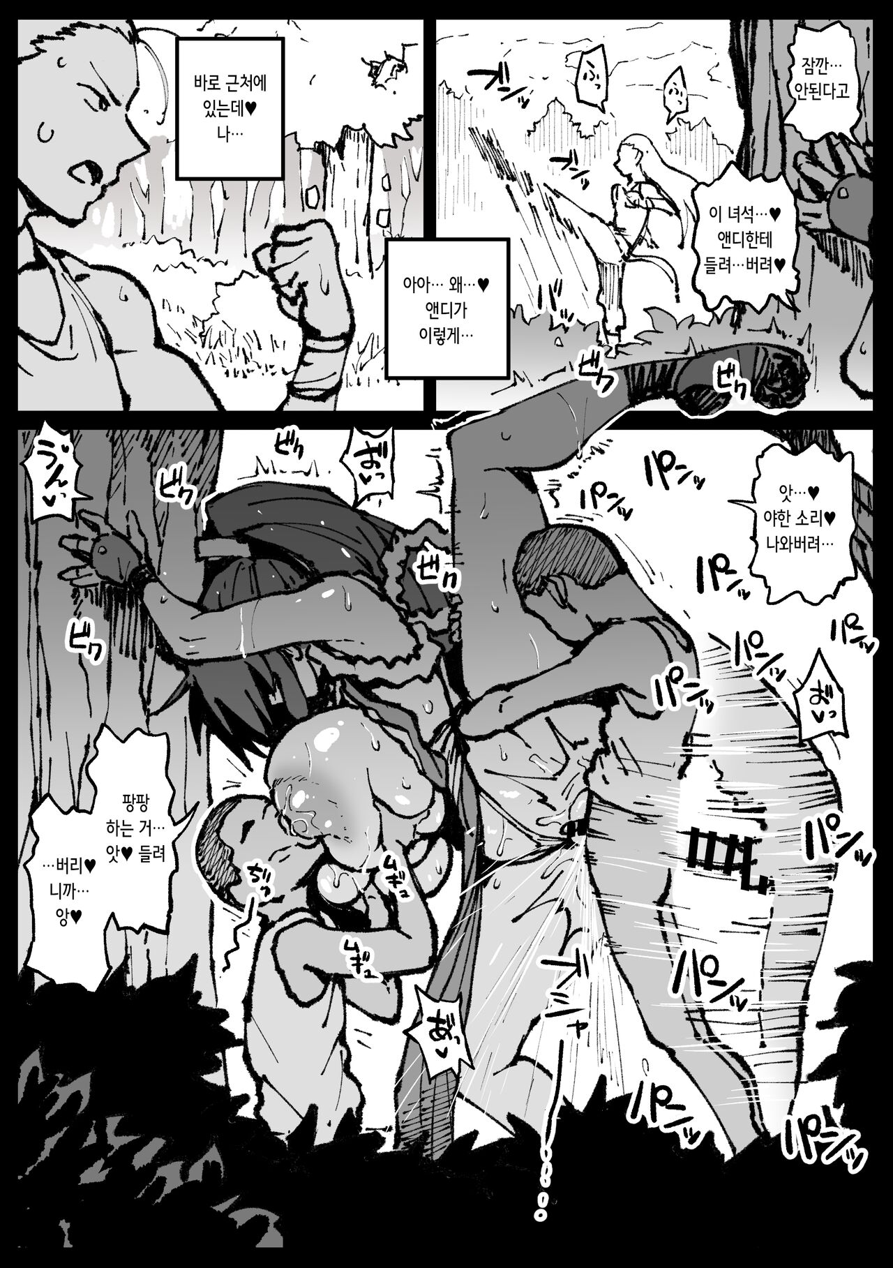 Kunoichi, Ai ni Ikimasu | 쿠노이치, 만나러갑니다 page 12 full