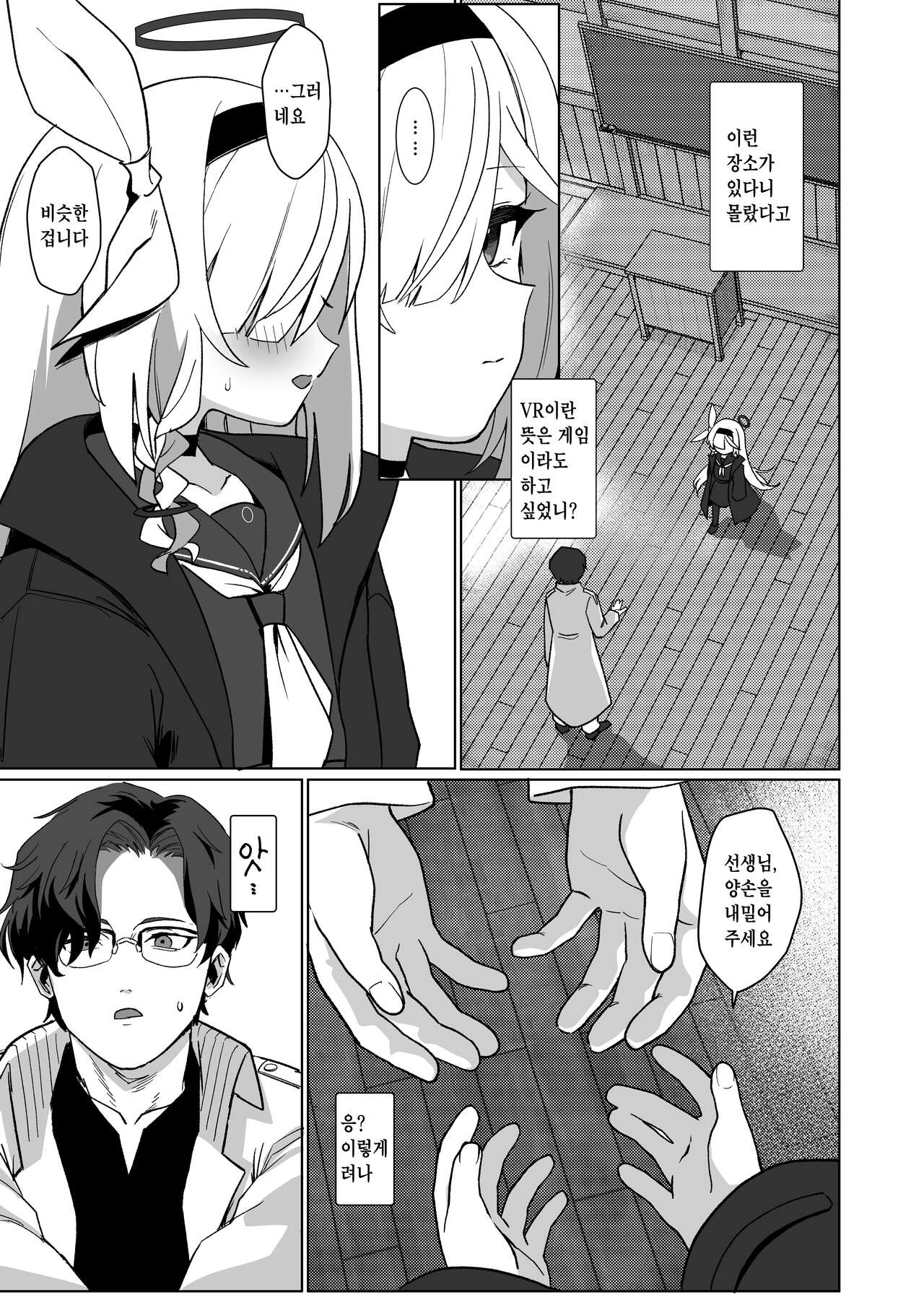 Sensei, Teiki Maintenance Onegai Dekimasuka? page 4 full