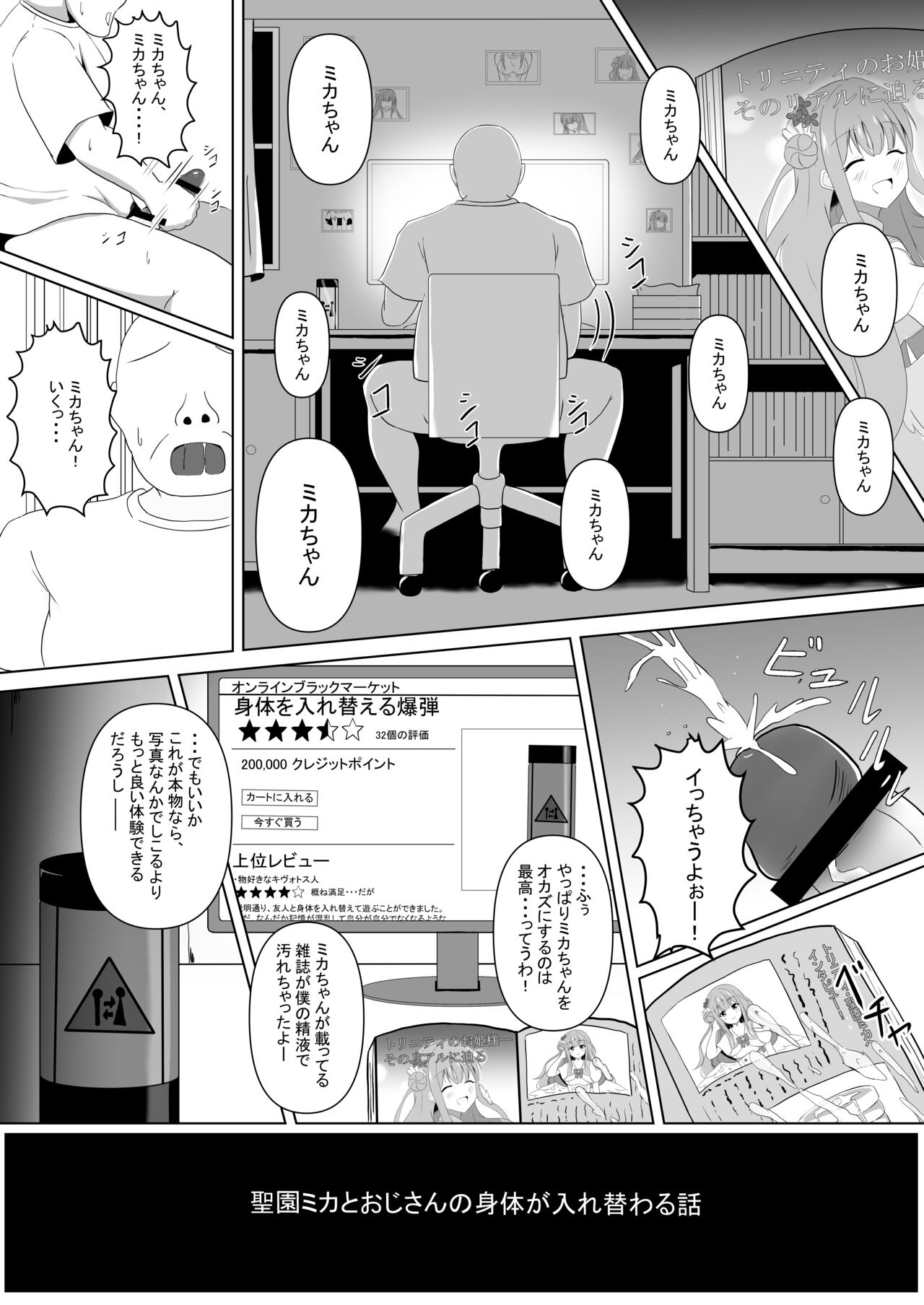 Mika-chan no Tame ni, Onaru ne? page 2 full