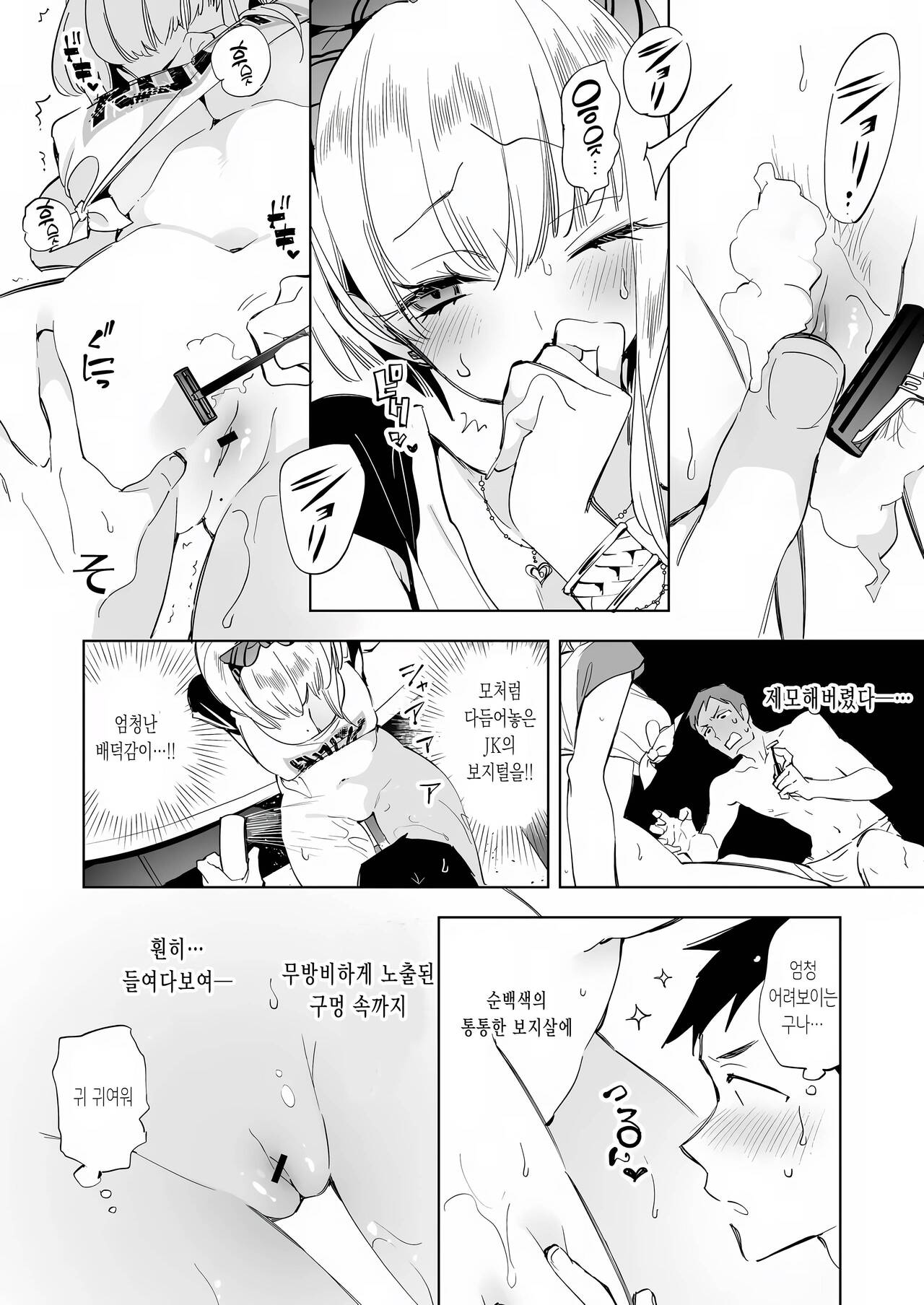 Onii-san, Watashi-tachi to Ocha Shimasen kaa? 6 | 오빠, 우리들이랑 커피 마시러 갈래? 6 page 10 full