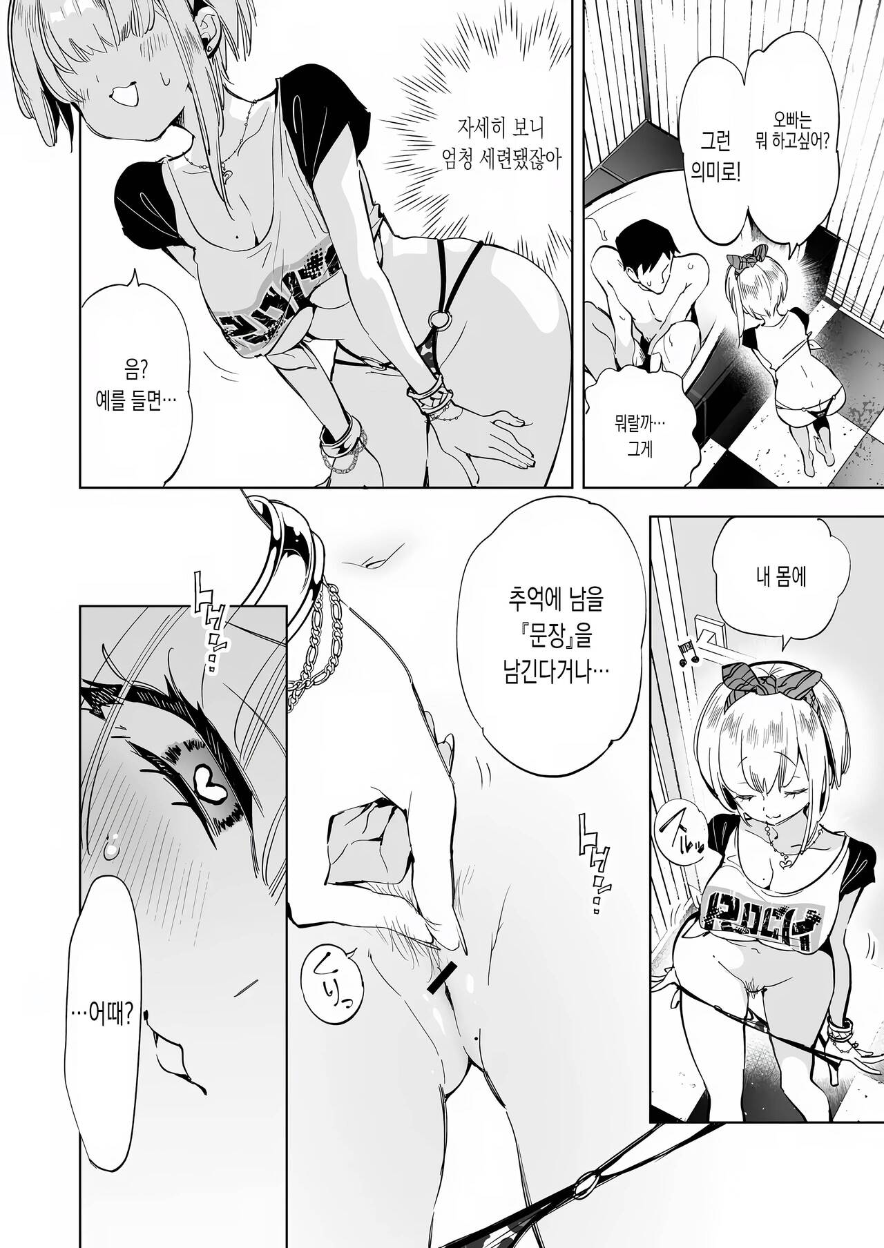 Onii-san, Watashi-tachi to Ocha Shimasen kaa? 6 | 오빠, 우리들이랑 커피 마시러 갈래? 6 page 8 full