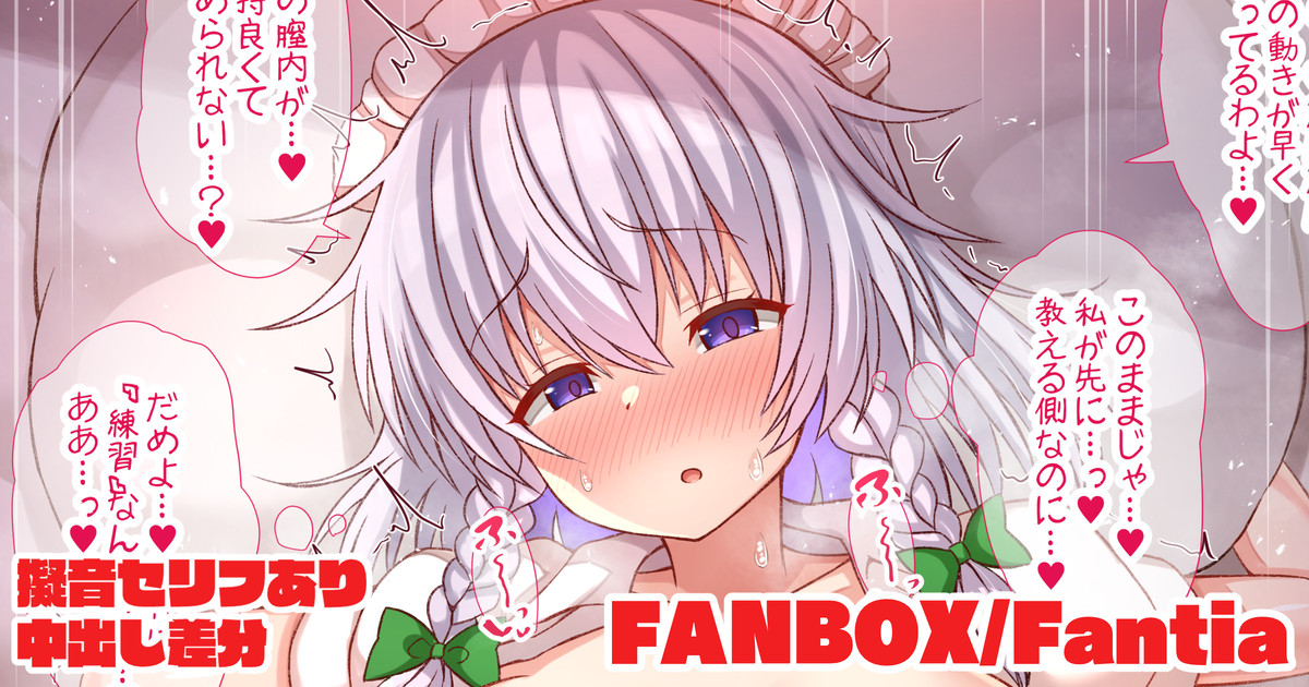 Sakuya-san to Renshuu Ecchi page 1 full