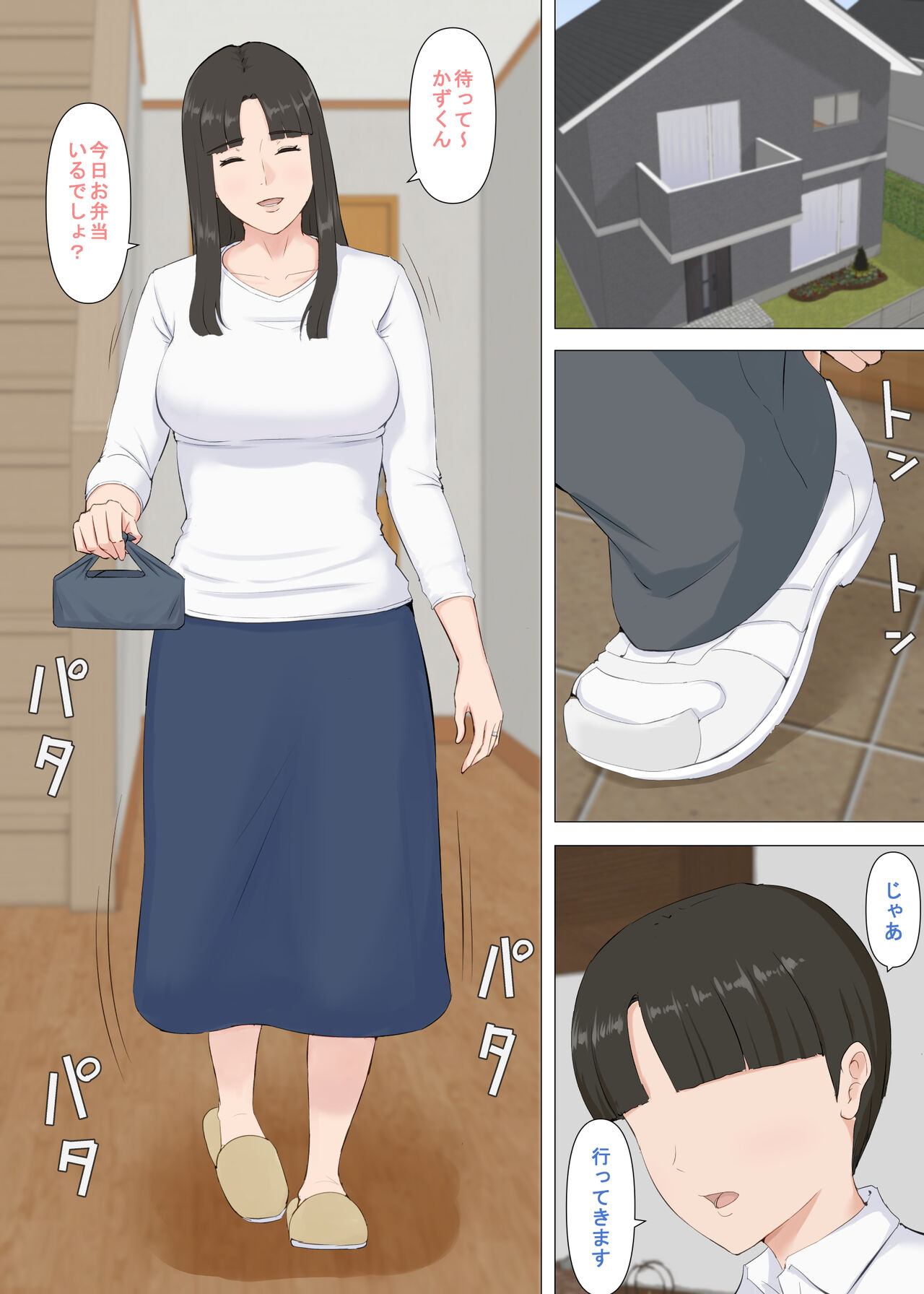 かずくんとママ page 3 full