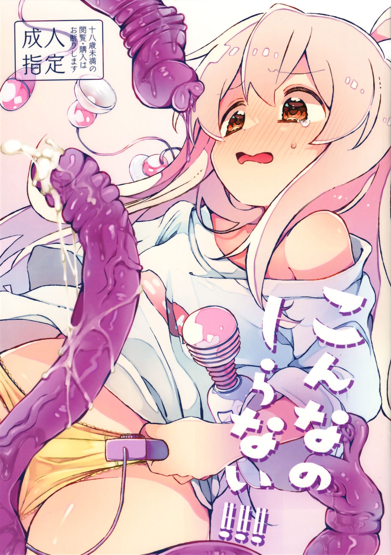 Konna no Shiranai!!! | 이런 건 몰라!! page 1 full