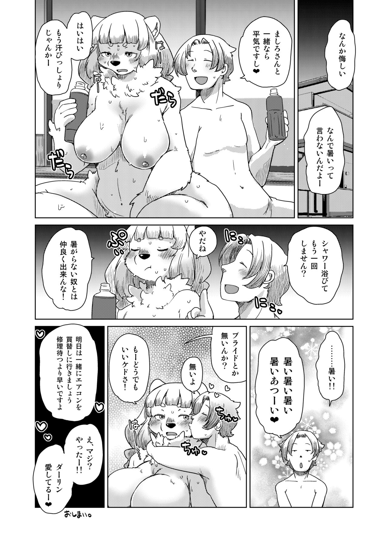 暑いって言わせてあげる page 8 full