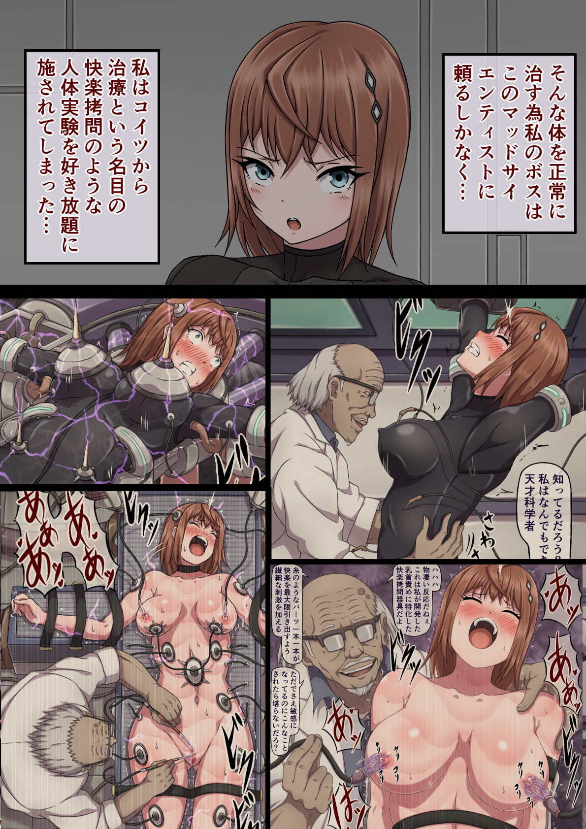 Female Spy Nell ~A body used as an experiment subject by a perverted mad scientist~ page 8 full