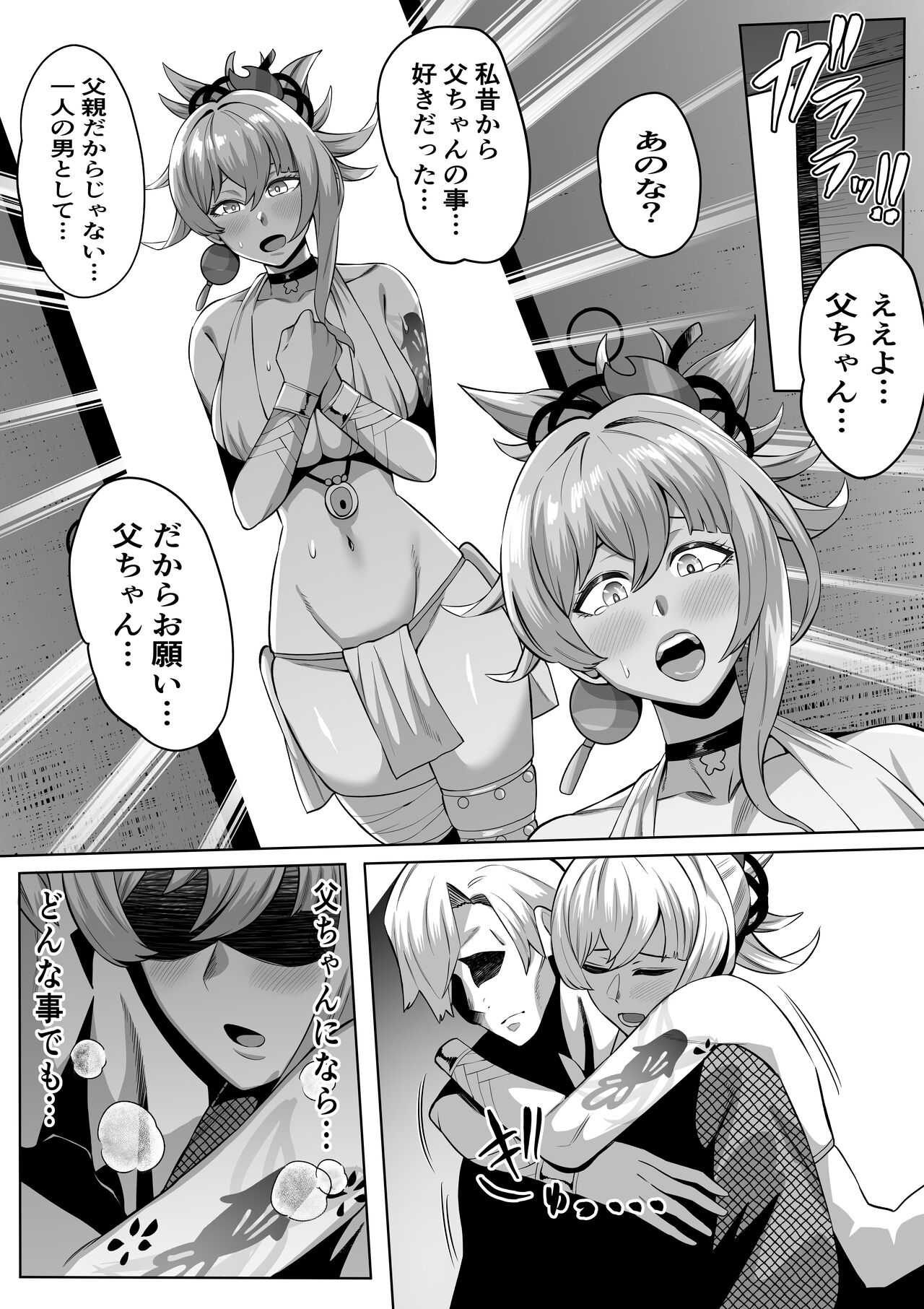 Yoimiya page 4 full