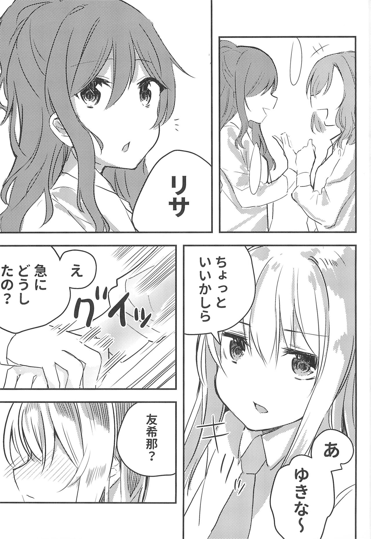 Yukina wa Gaman ga Dekinai page 3 full