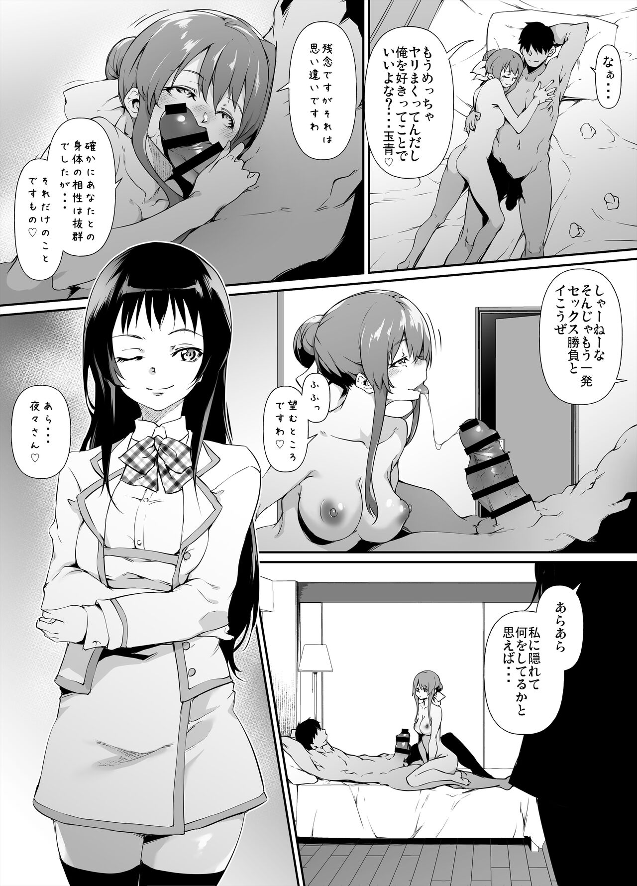 ご依頼漫画・南都夜々 SP版 page 1 full