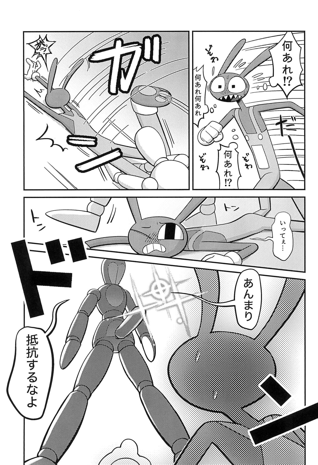 Program ni mo Ana wa arunda yo ne page 11 full