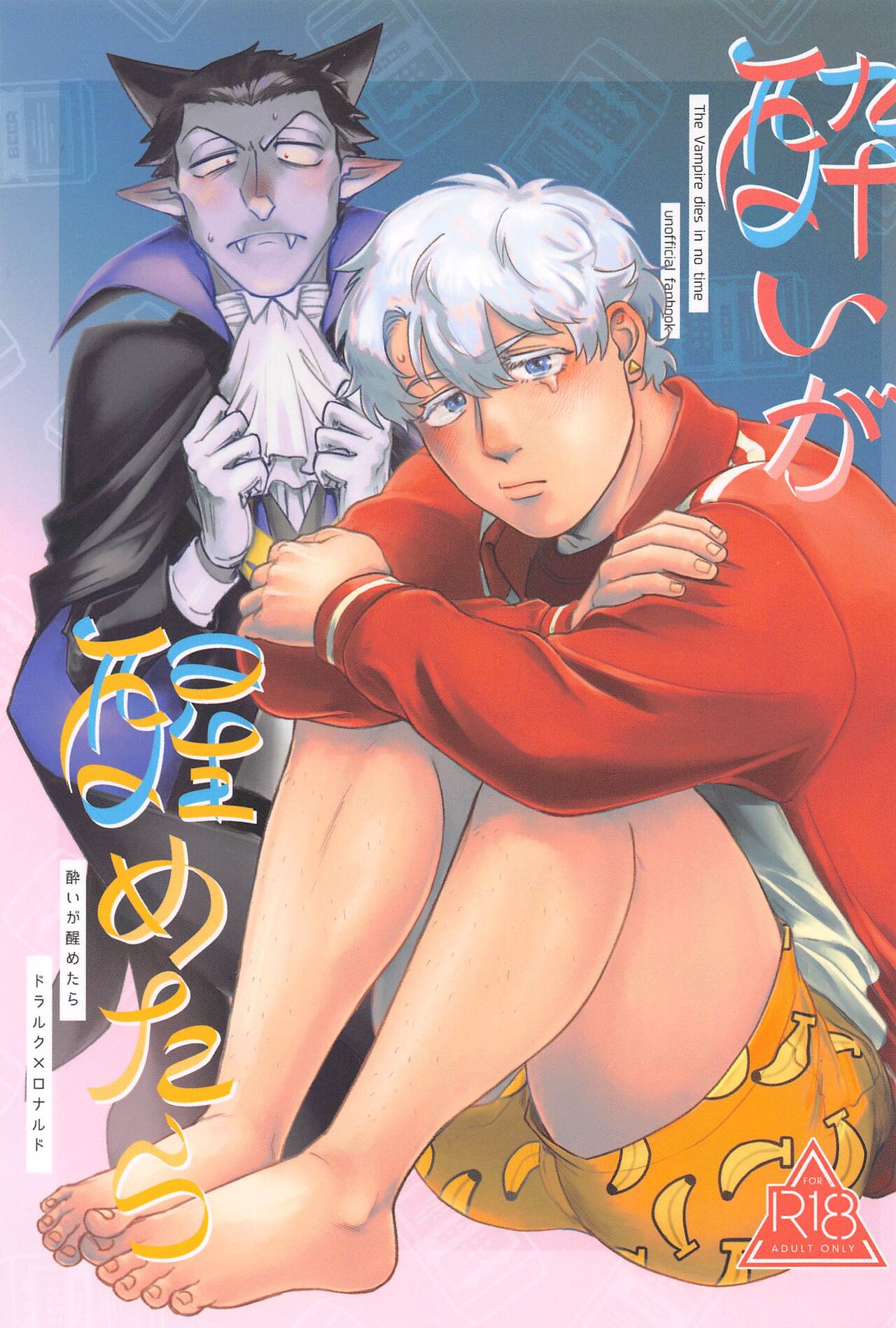 Yoi ga Sametara page 1 full