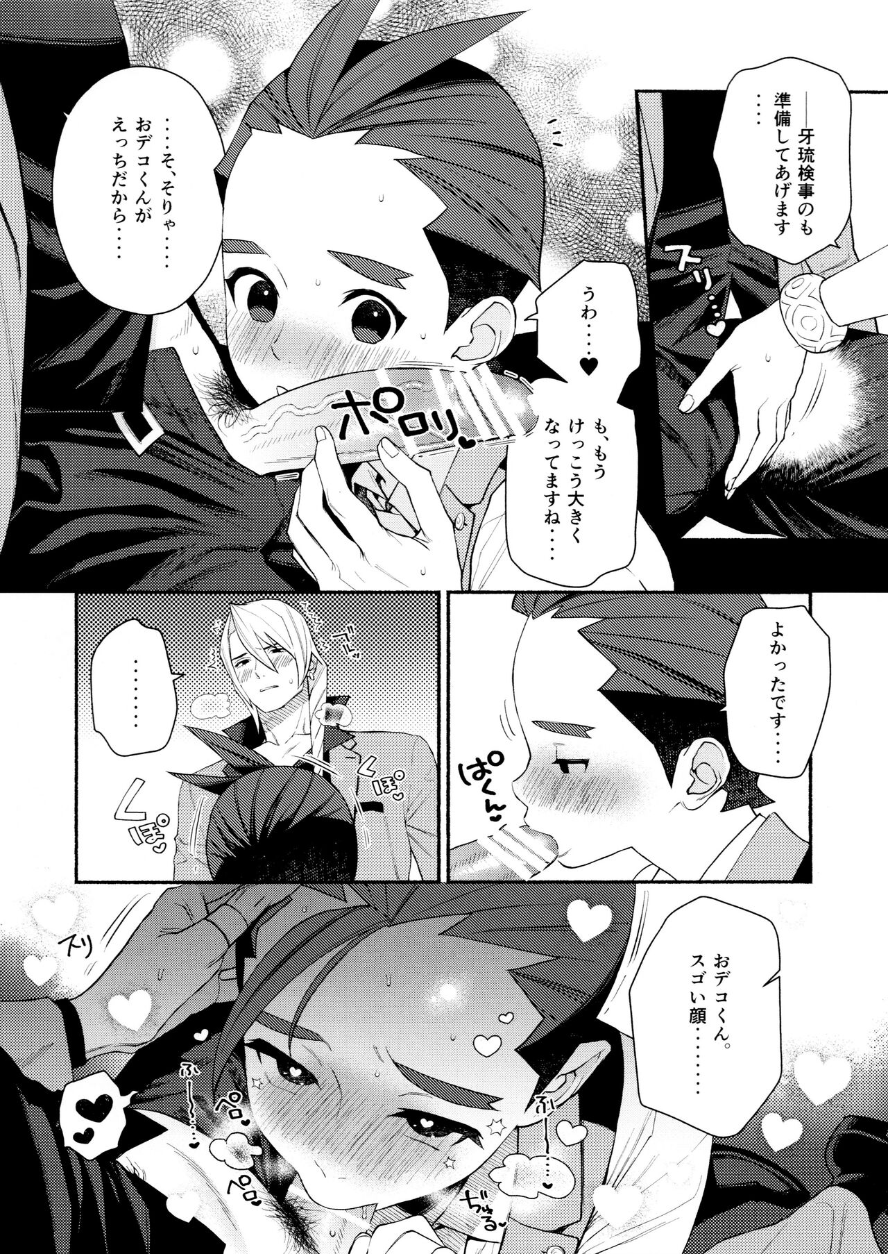 Biyaku de musaboru ofisurabu page 10 full