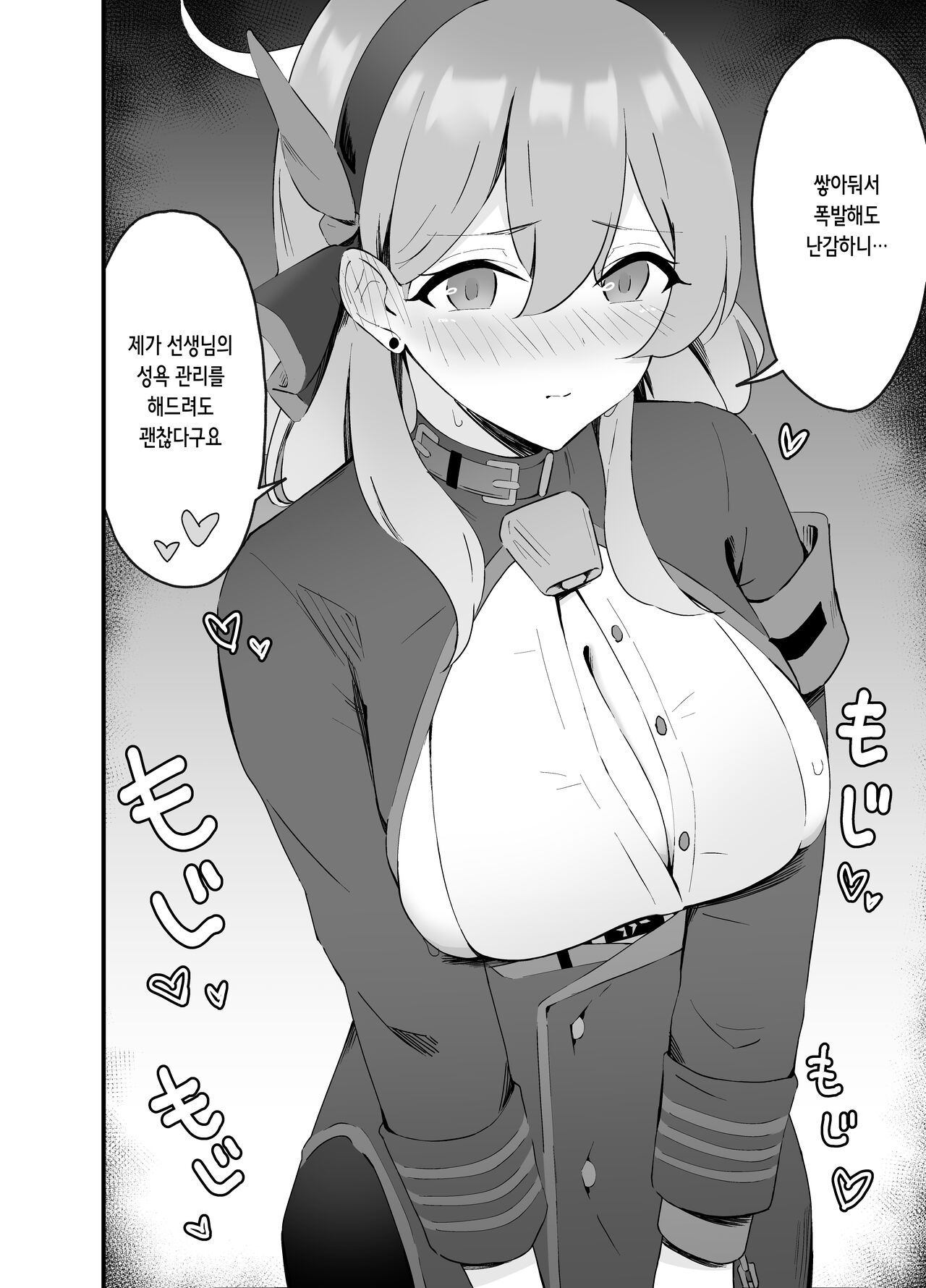 Seiyoku Kanri wa Makasete Kudasai | 성욕처리는 맡겨주세요 page 6 full