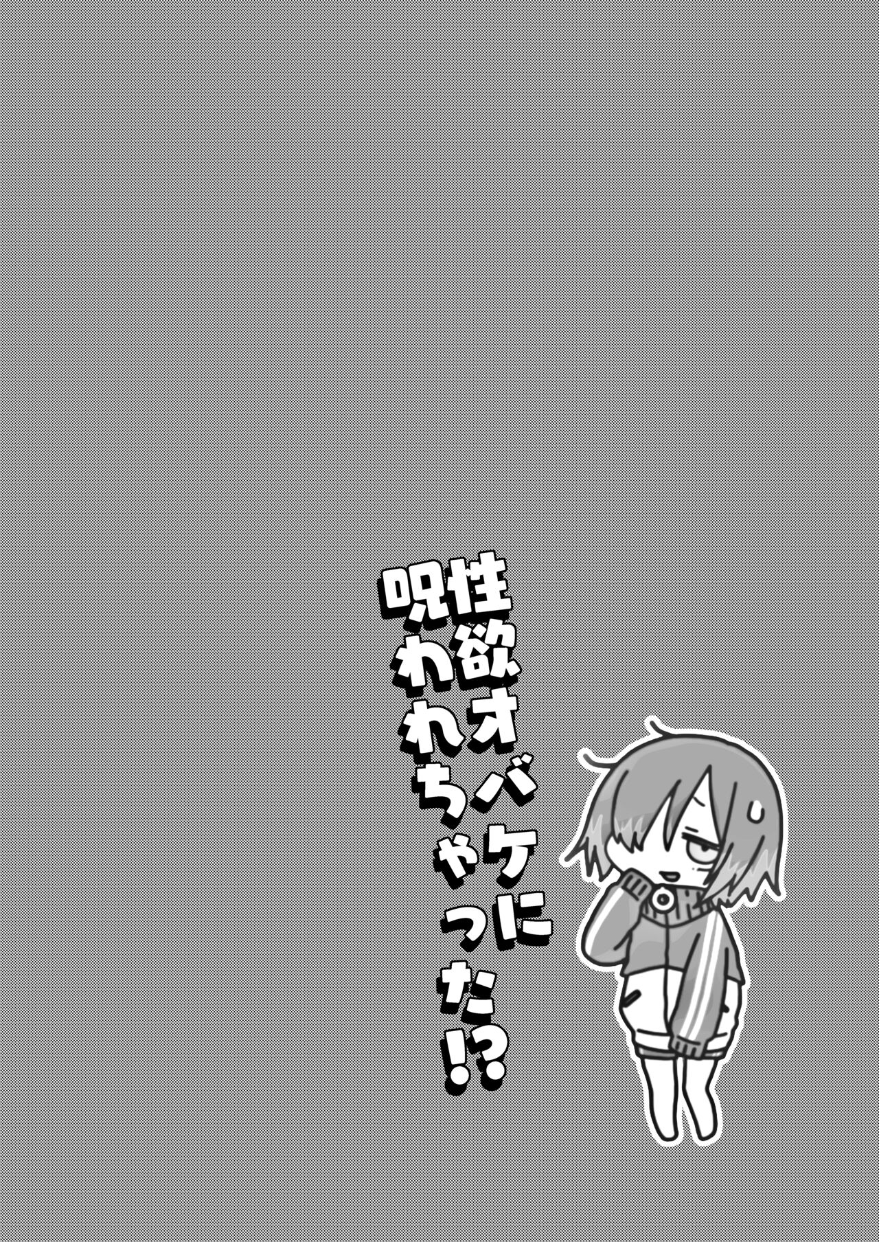 Seiyoku Obake ni Norowarechatta!? | 성욕 귀신에게 저주 받아버렸다!? page 4 full