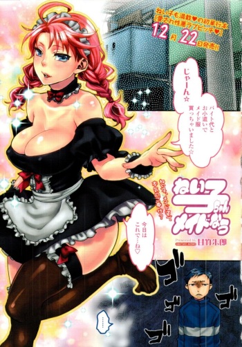 [Amatake Akewo] My Lovely Bitch Special Chapter: Neiko-chan Maid Now (COMIC Tenma 12-01) [incomplete] cover