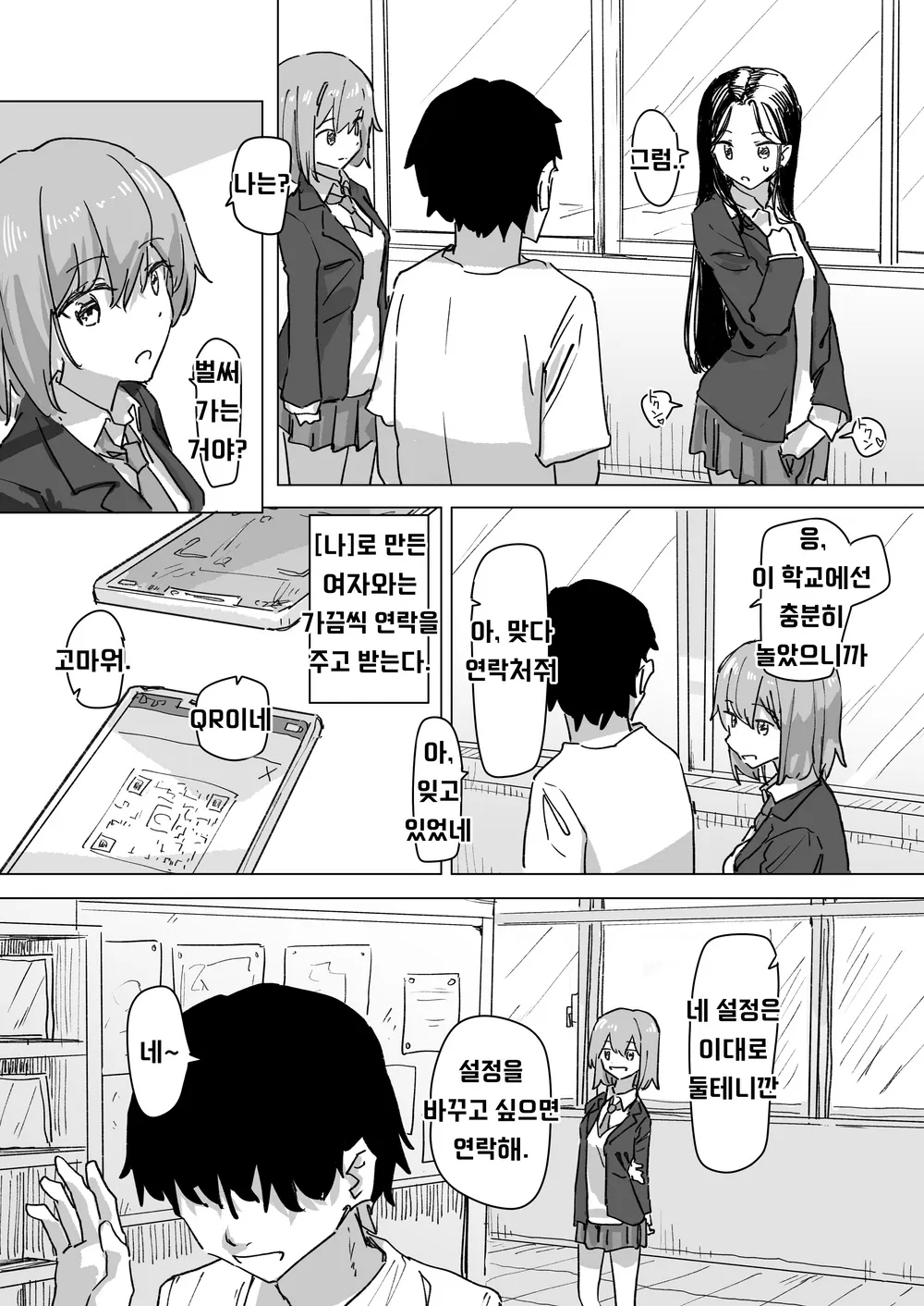 Settei Henkou Appli 2 | 설정 변경 어플 2 page 5 full