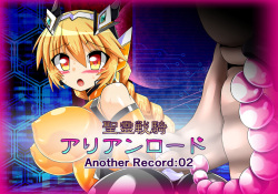 Seirei Senki Arian Lord Another Record:02