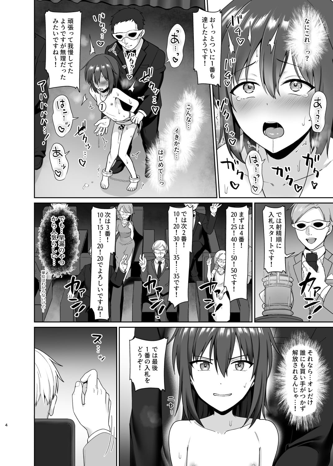 Kanemochi ni Kawareta Ore no Shiawase na Mesu Ochi page 5 full