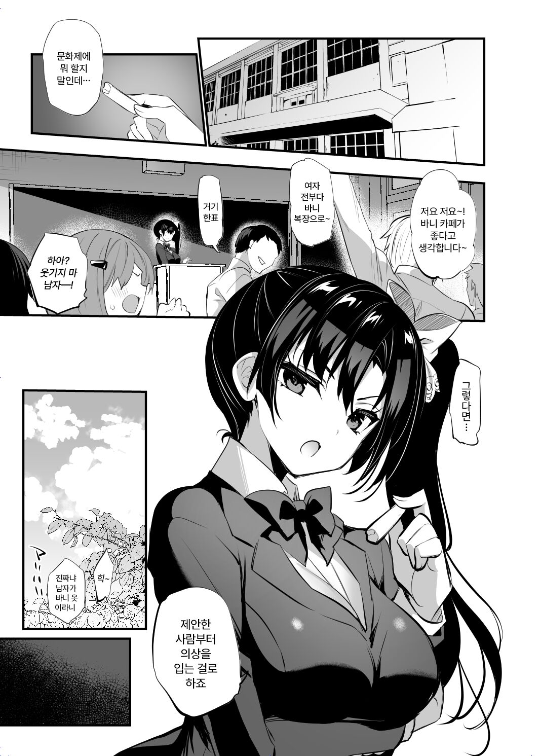 Gakkou de Seishun! 19 | 학교에서 성춘! 19 page 3 full