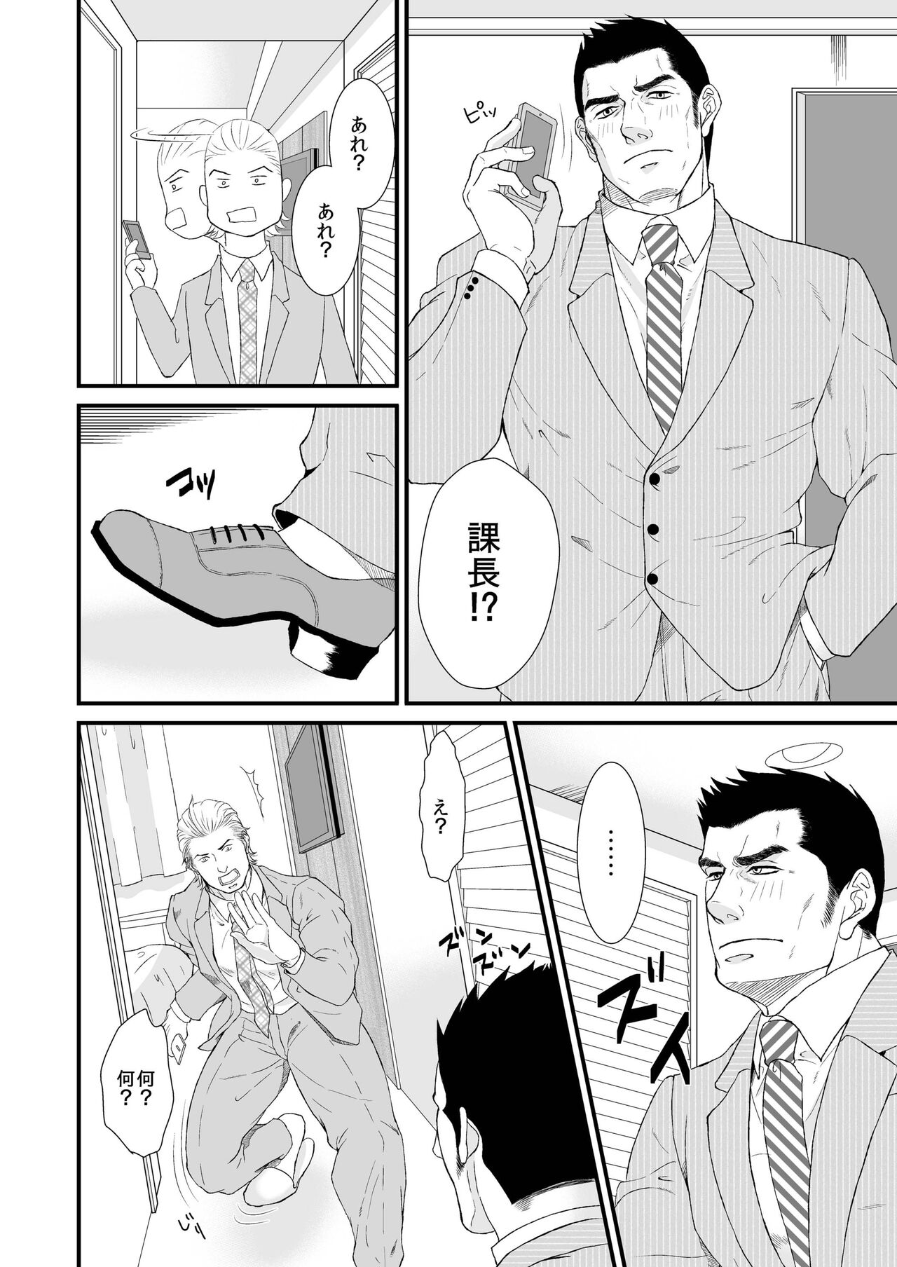 Drunk Office Man page 6 full