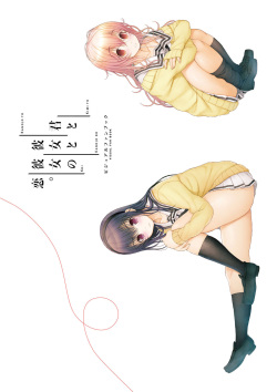 Kimi to Kanojo to Kanojo no Koi. Visual Fan Book