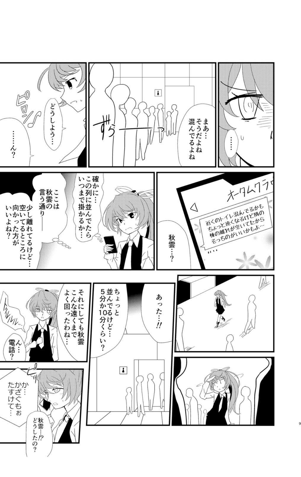Cloud! So Sing page 9 full