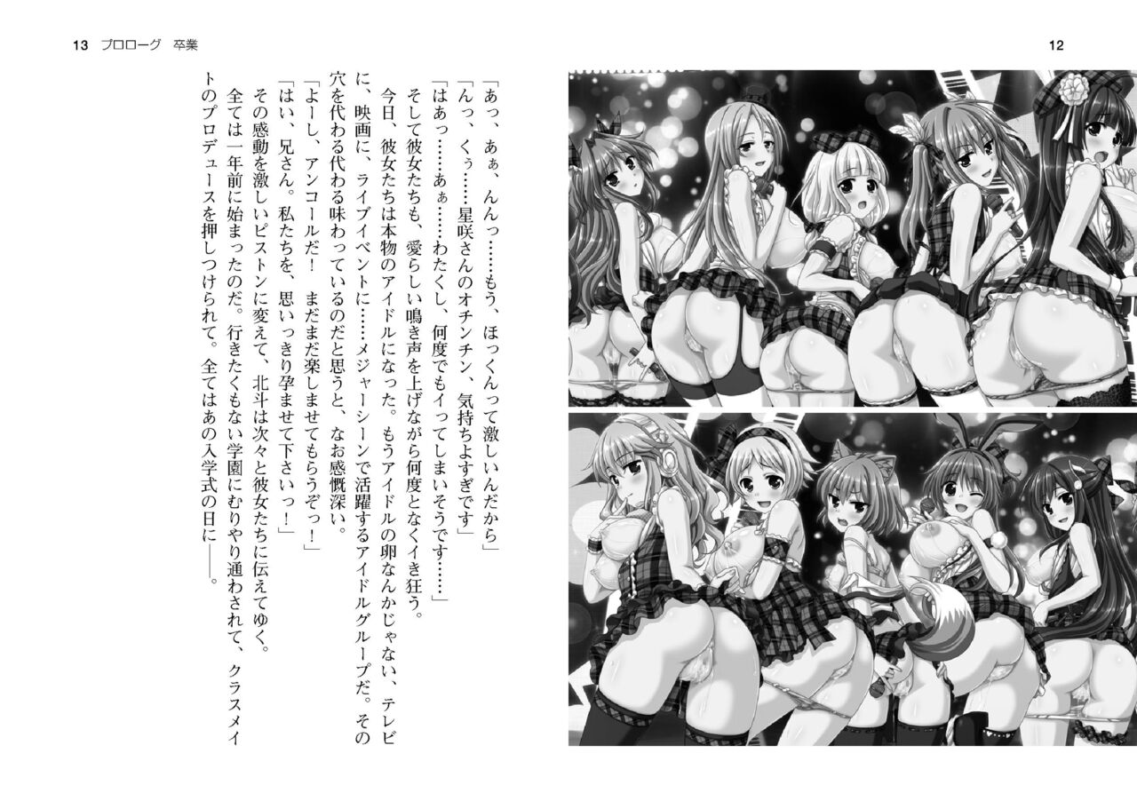 Honoo no Haramase Paidol My ★ Star Gakuen Z page 9 full