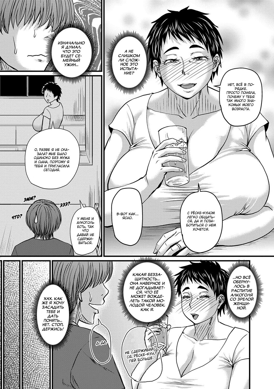 Fukkatsu no Jukuonna Hunter Ryo-Kun | Возвращение Рё-куна - охотника на милф page 5 full