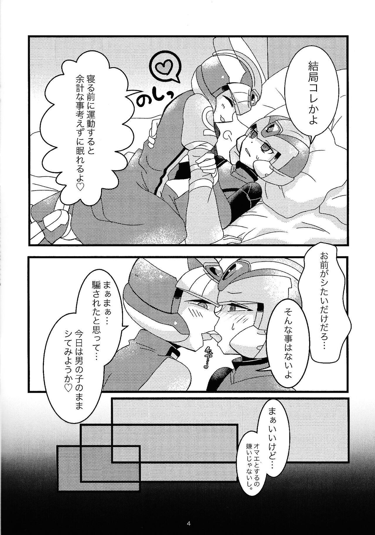 Boku no Koto nara Makaserori page 5 full