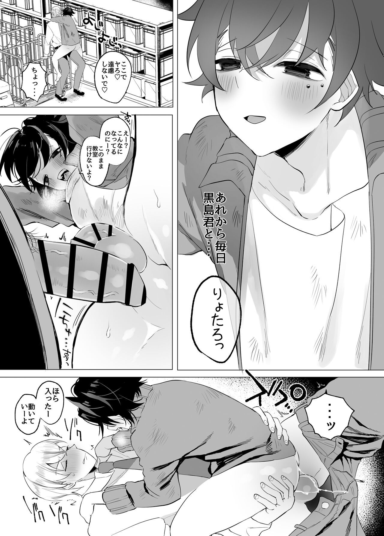 Tomodachi da yo ne page 12 full