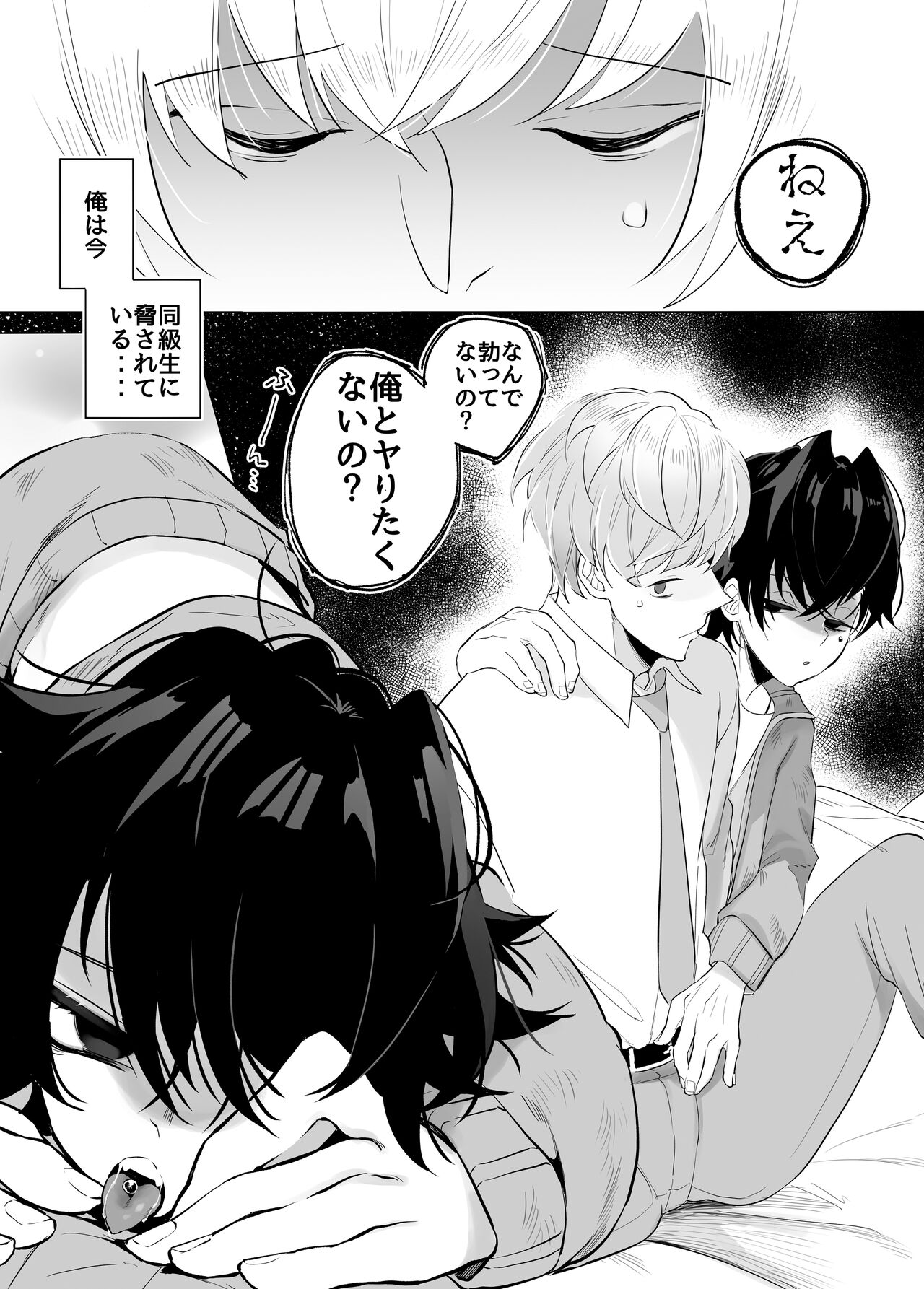 Tomodachi da yo ne page 3 full