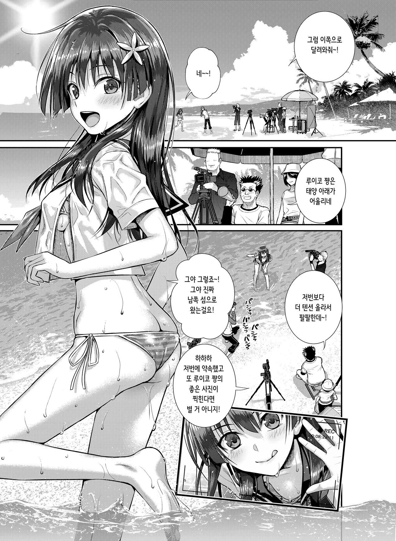 Saten-san, Image Video o Toru Winter | 사텐 씨, 이미지 비디오를 찍는 겨울 page 7 full