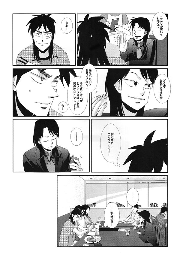 Horō page 12 full