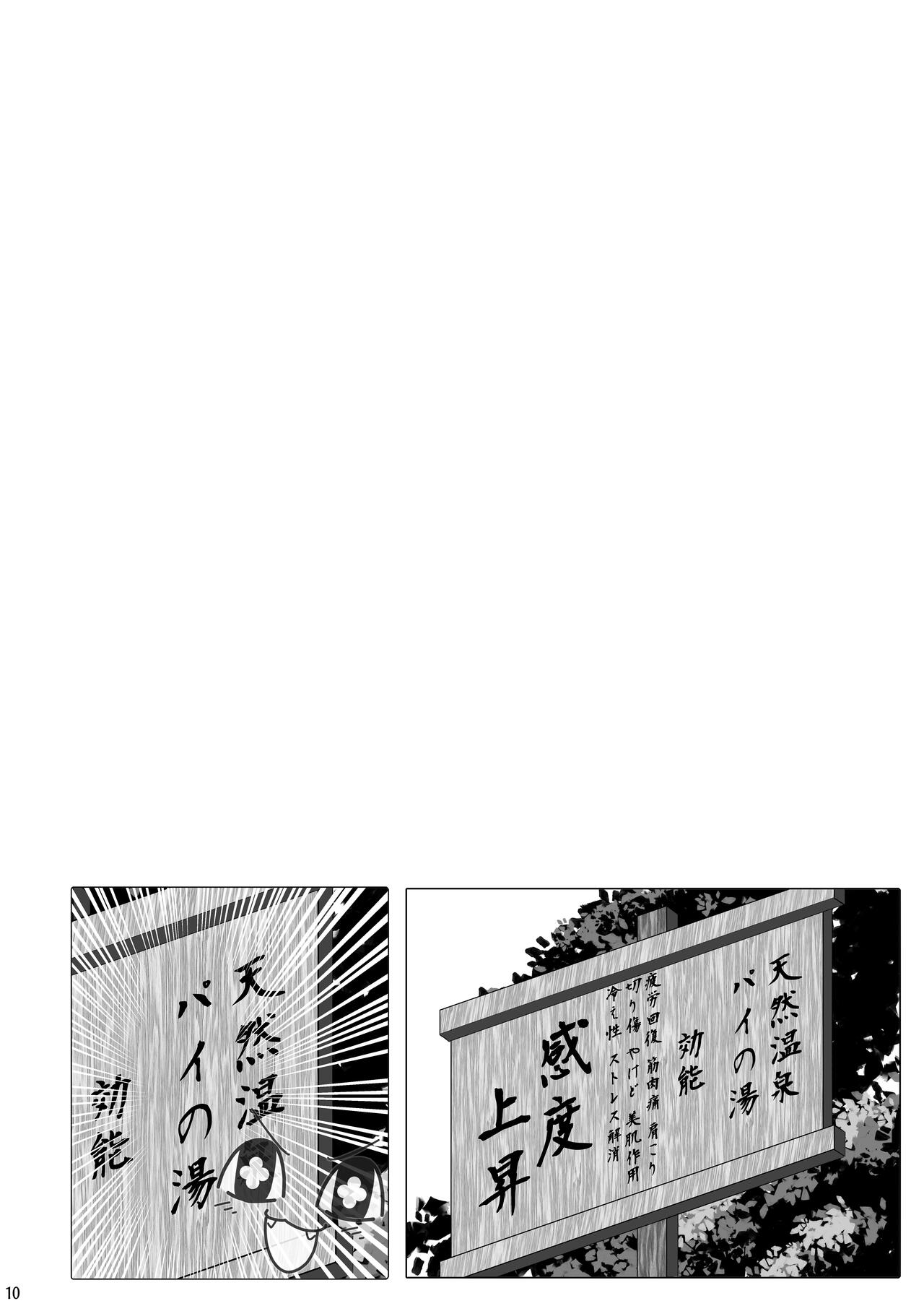 Sepia 3-sen 3-pai page 11 full