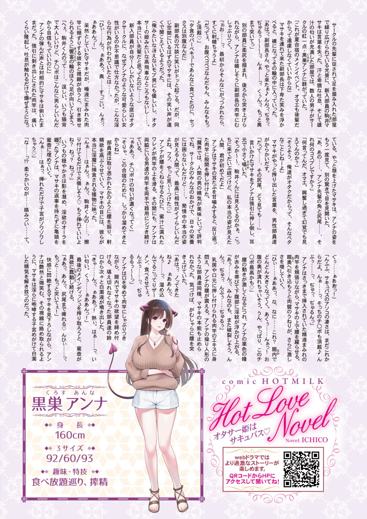COMIC HOTMILK 2024-06 page 11 full