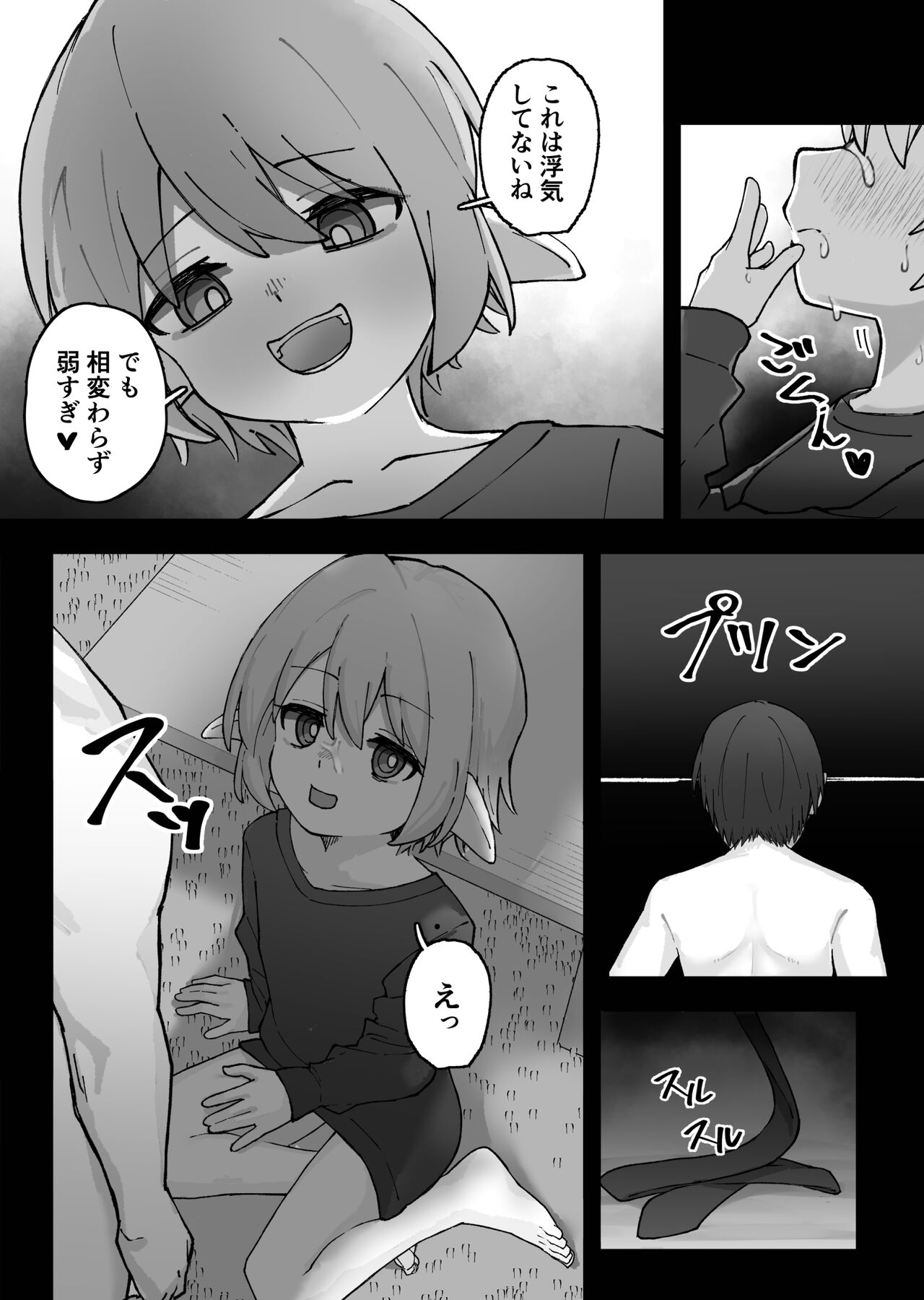 Mesugaki Elf o Mechakucha ni Suru Hanashi page 11 full