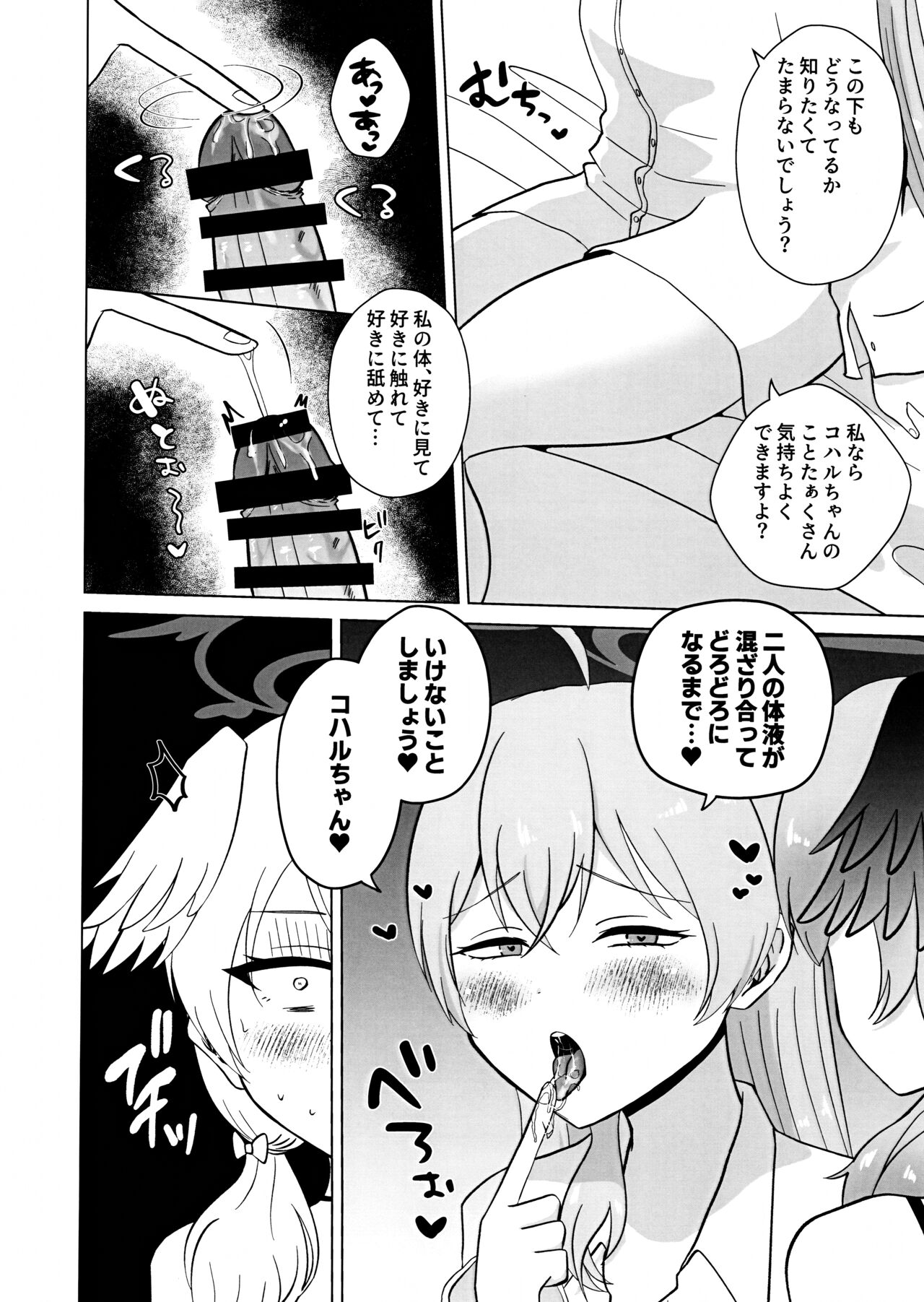 ハナコ選手、ウキウキでコハルちゃん煽ったもののうっかりチン負けさせられる page 7 full