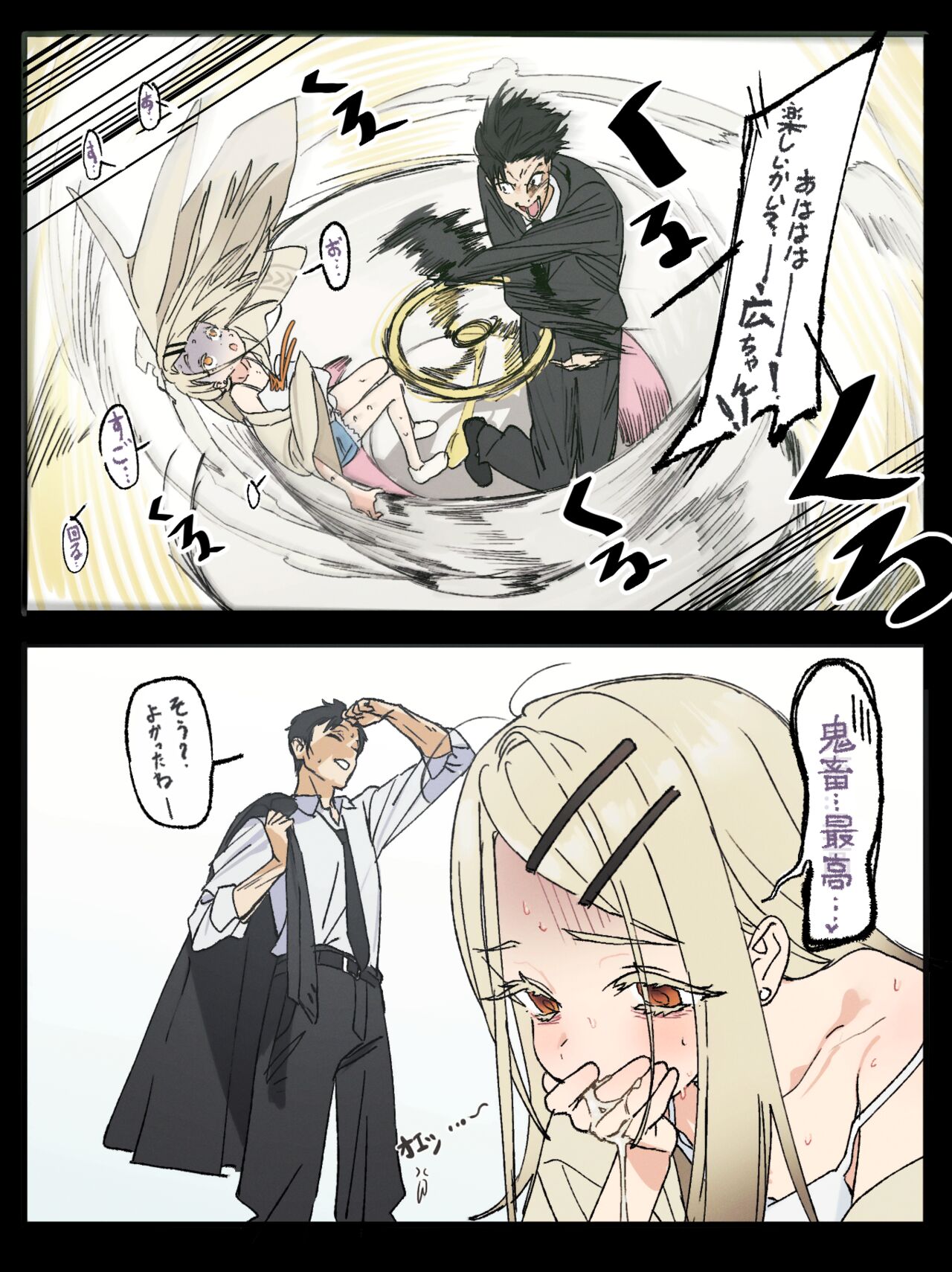 ドロンタビ  2024.05.19 page 3 full