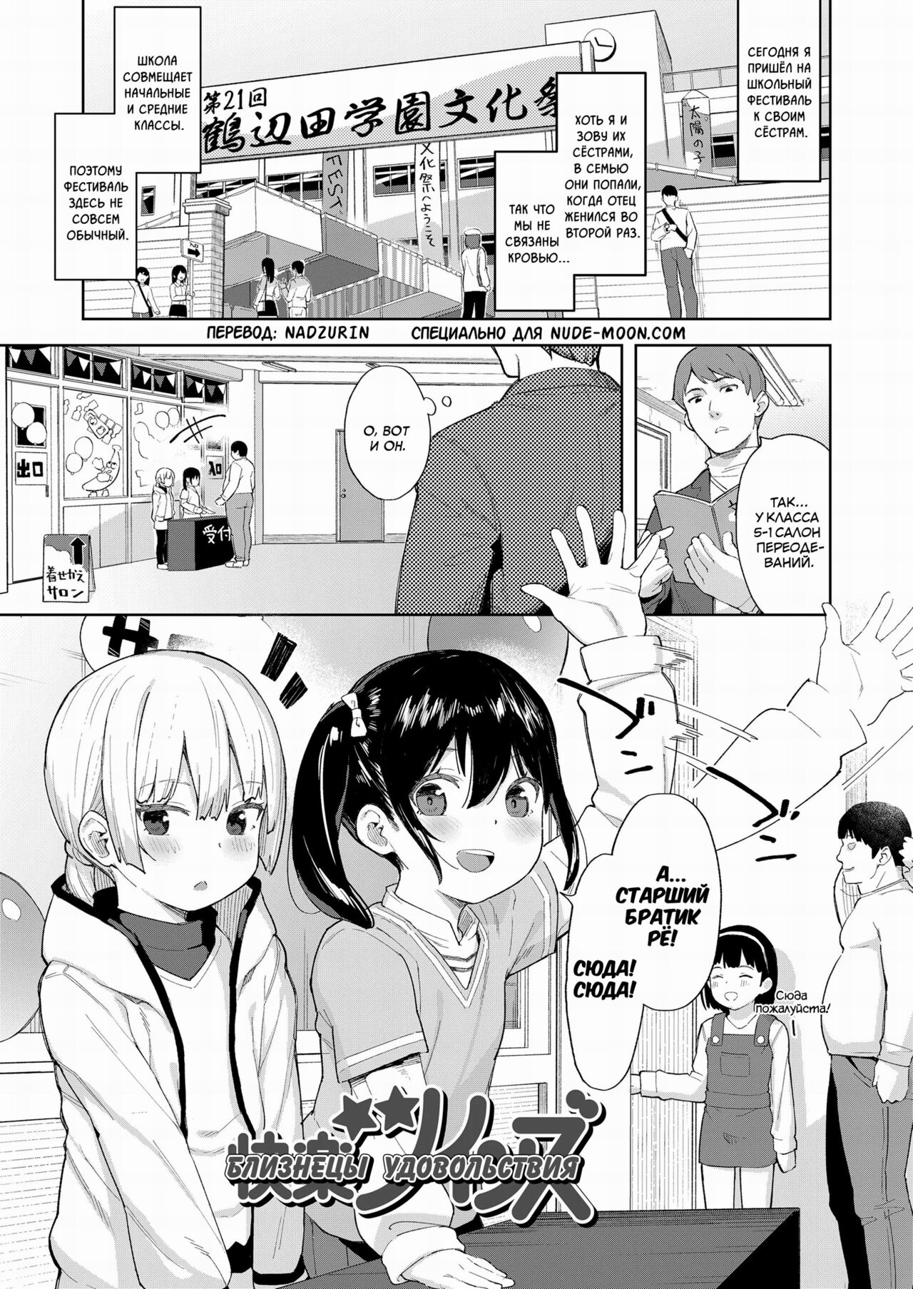 Kairaku Twins | Близнецы удовольствия page 3 full