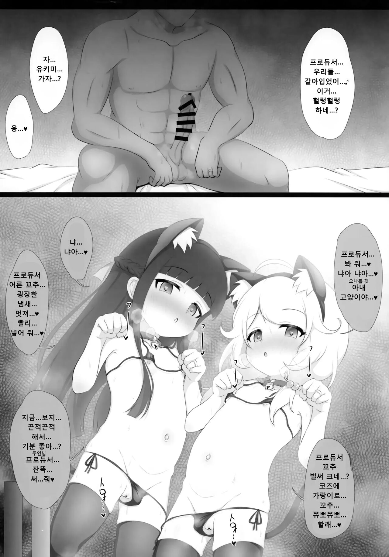Yukimi to Kozue, Issho ni Iru to Dekichau Mono, Nani? page 7 full