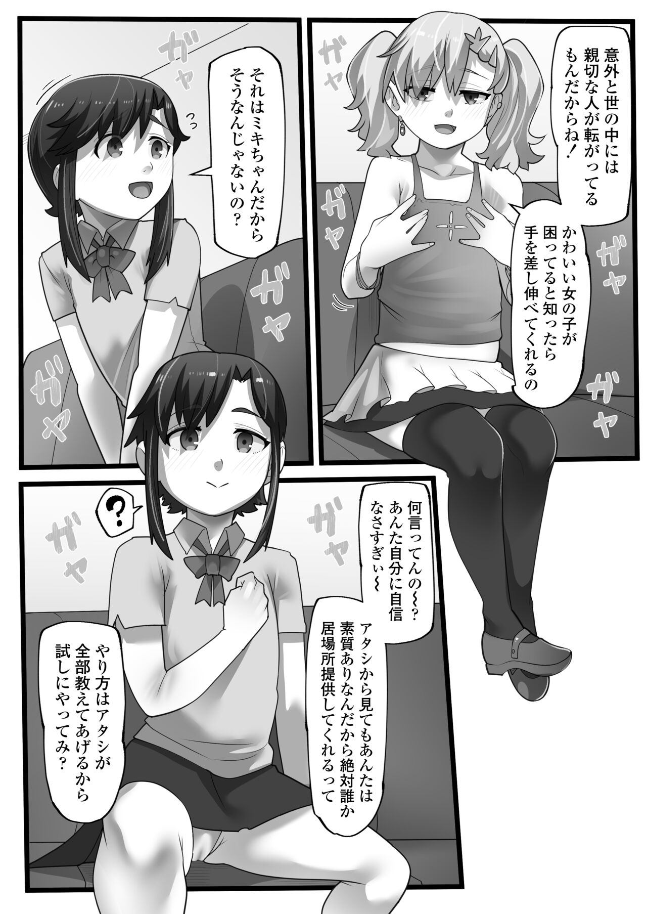 Isshuku Ippan Iede Shoujo wa Oji-san no Onaho page 5 full