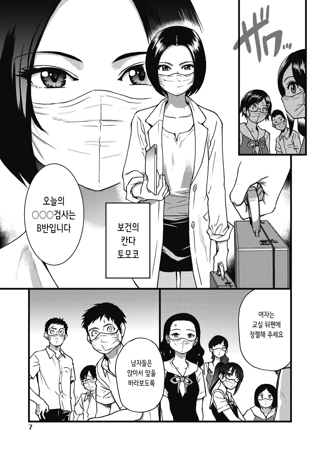 Boku no Seieki de Honpuku Kaiyu!! | 내 정액으로 완전 회복!! page 10 full