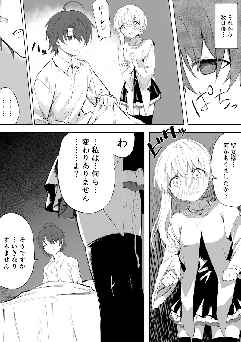 聖女様が寝取られて日常的に他の男とセックスしてしまう page 3 full
