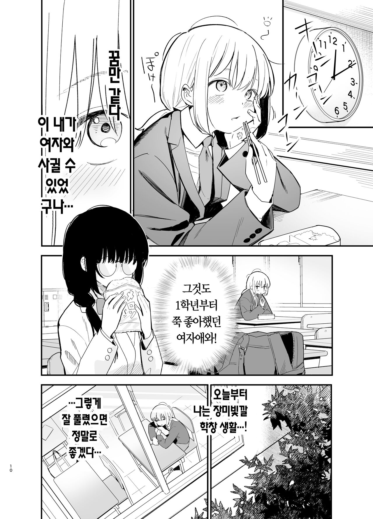 Soushi Souai. | 상시상애. page 11 full