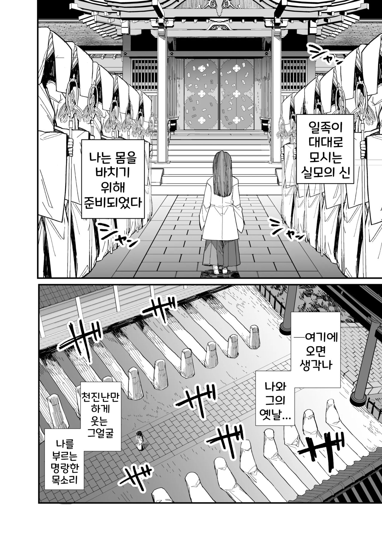 Kugi no Miko -Shuu- | 제물의 무녀 -종- page 5 full