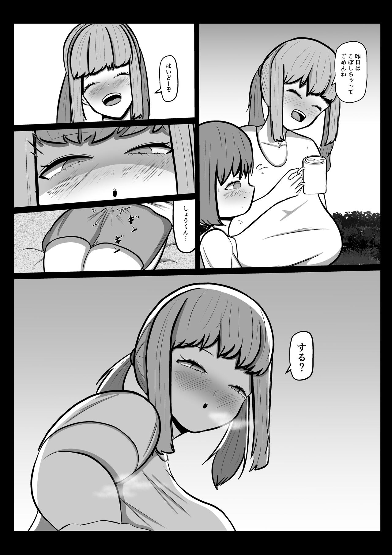 Ai-chan page 11 full