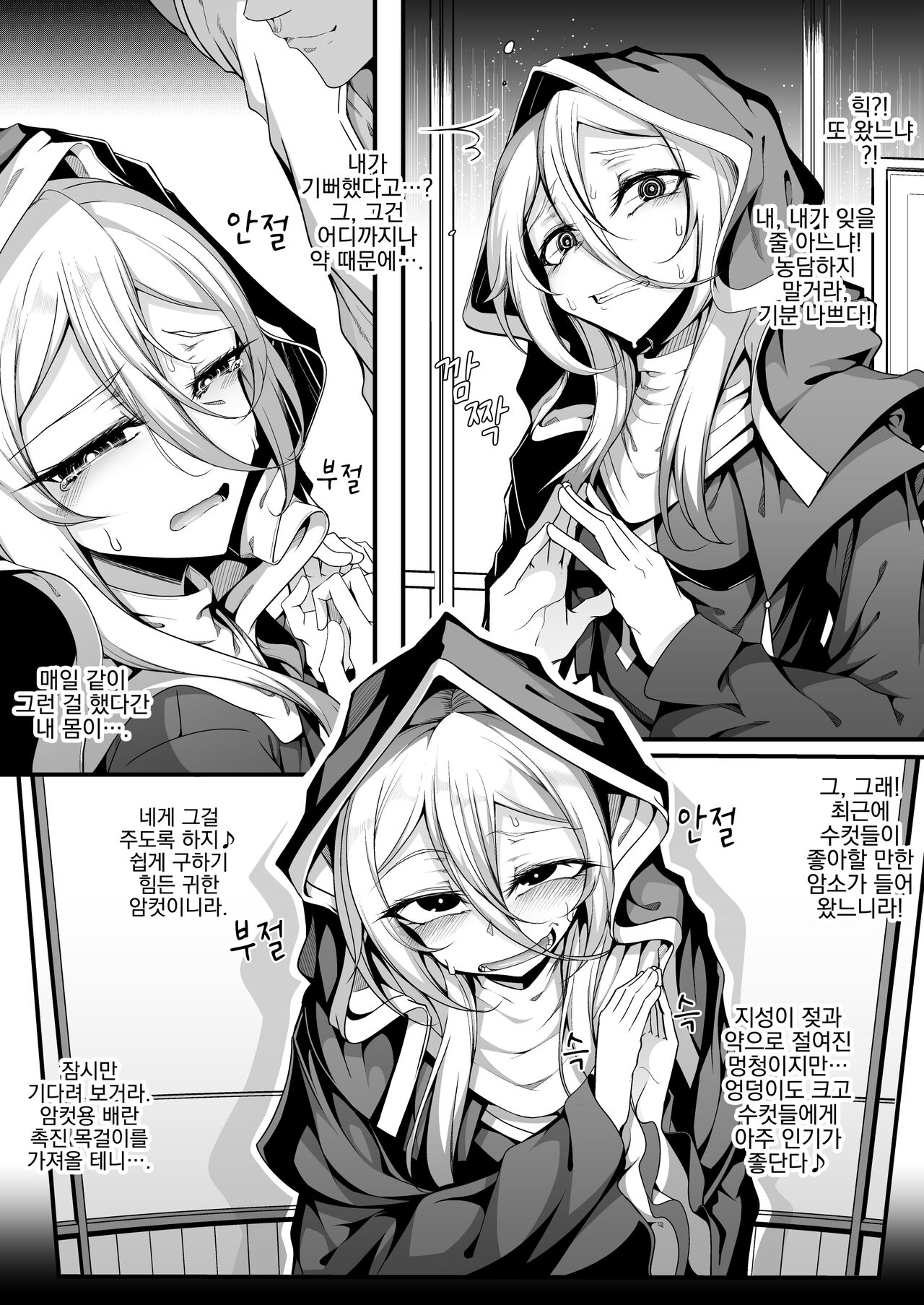 Akutoku Sister ga Koi o Suru Hi - The Day a Wicked Sister Falls in Love | 악덕 시스터가 사랑에 빠진 날 page 7 full