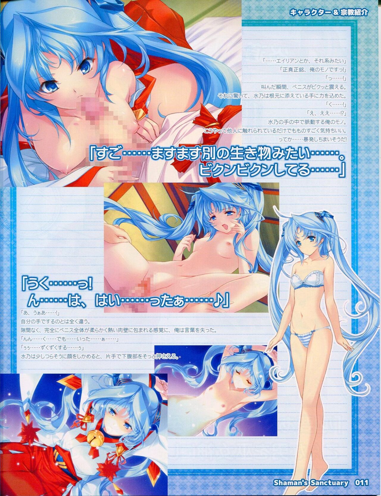 Shaman's Sanctuary -Miko no Seiiki- Booklet Manual page 11 full
